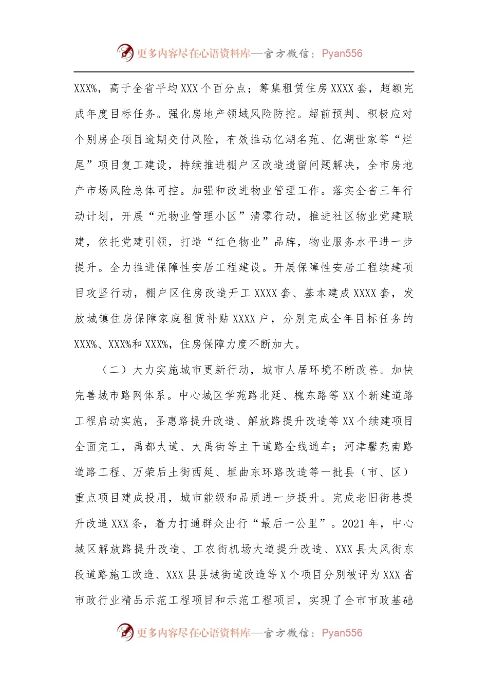 在2022年全市住房城乡建设工作会议上的工作报告.docx_第2页