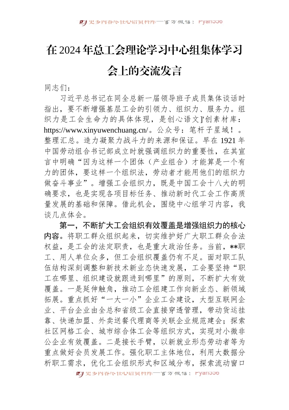 在2024年总工会理论学习中心组集体学习会上的交流发言.docx_第1页