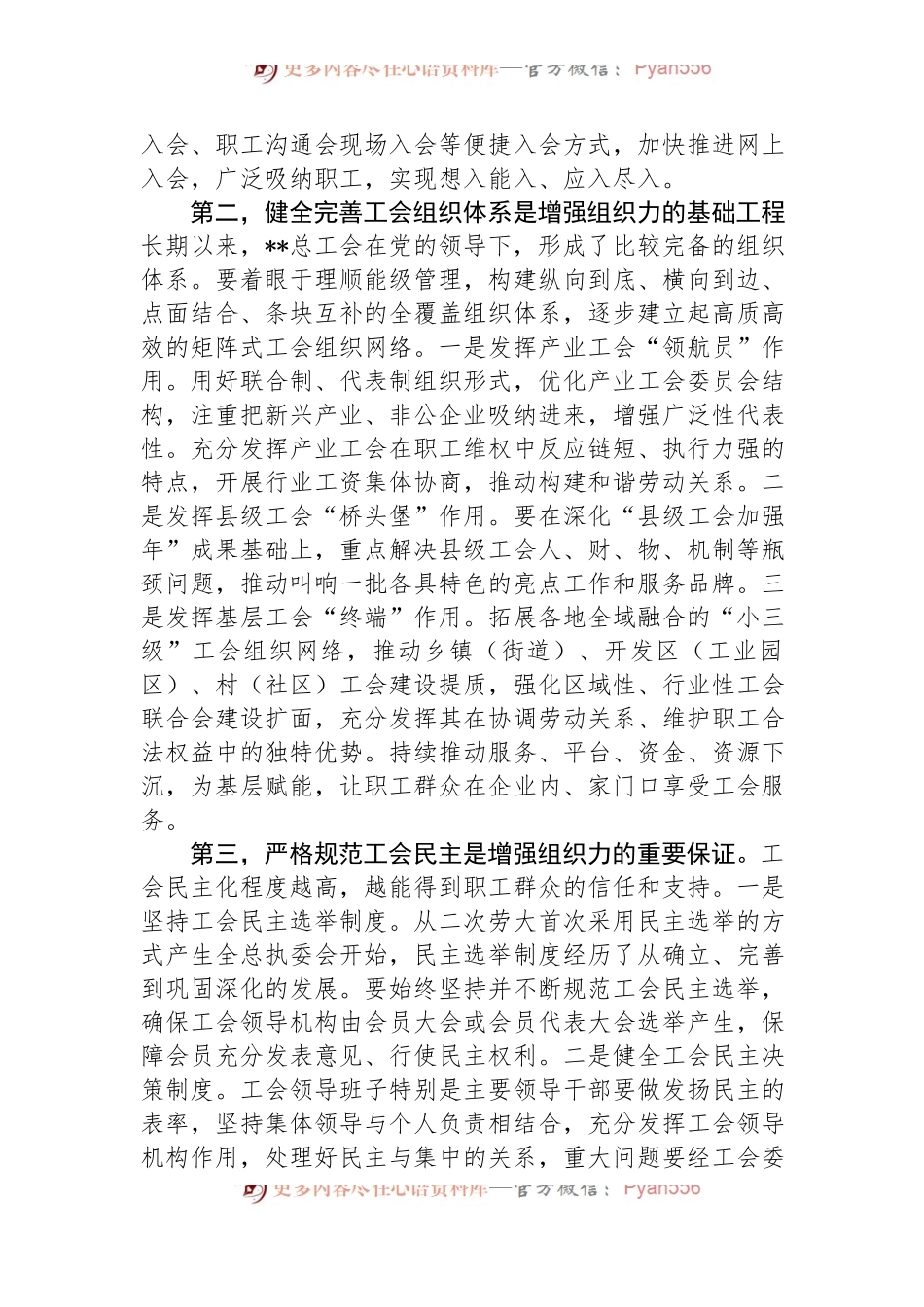 在2024年总工会理论学习中心组集体学习会上的交流发言.docx_第2页