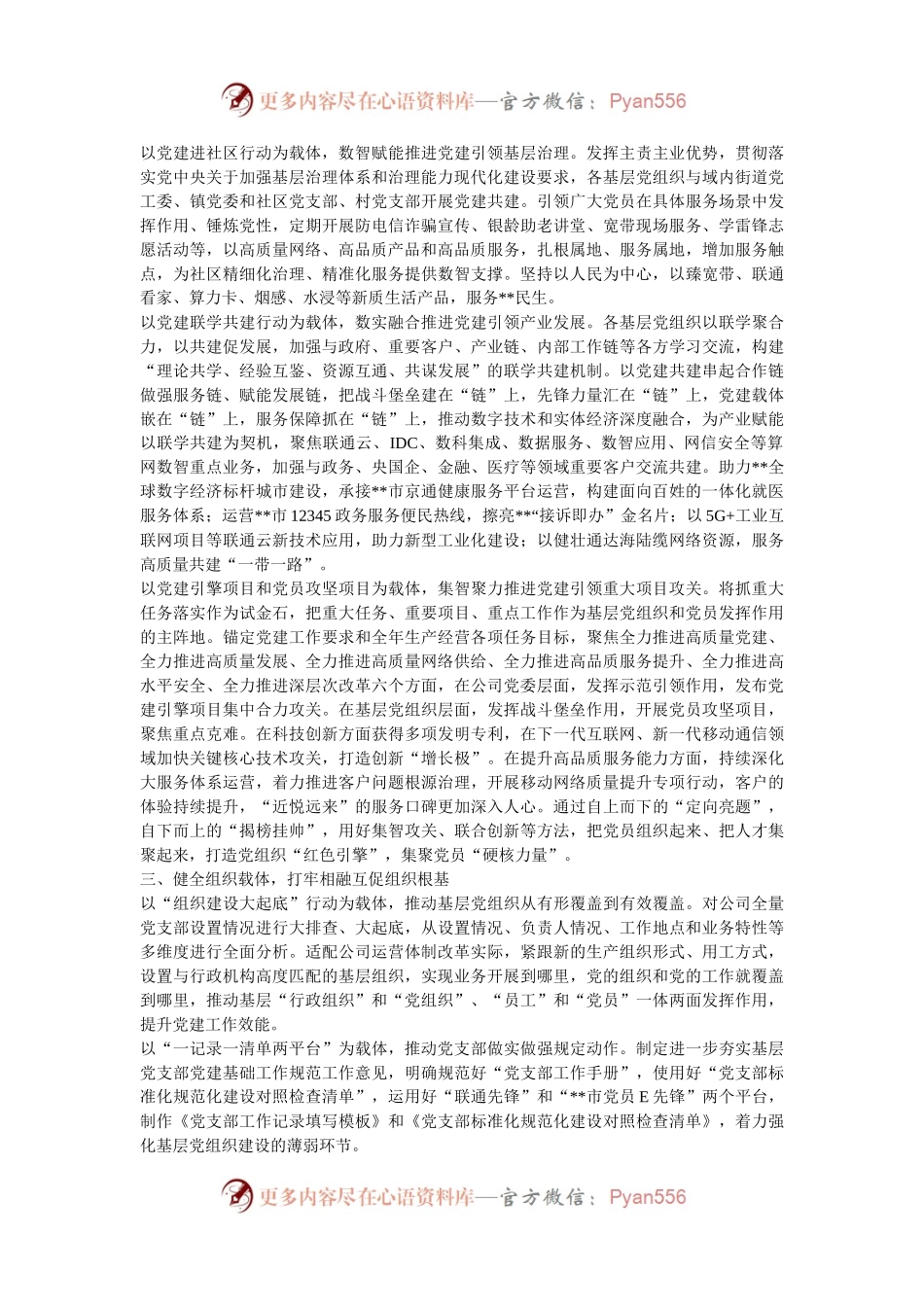 在2024年深化企业党建与生产经营相融互促工作推进会上的交流发言.docx_第2页