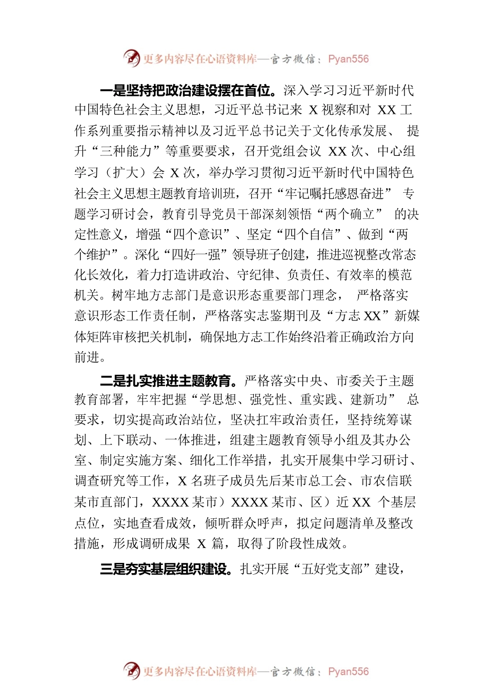 在2023年上半年地方志工作总结会上的讲话.docx_第2页