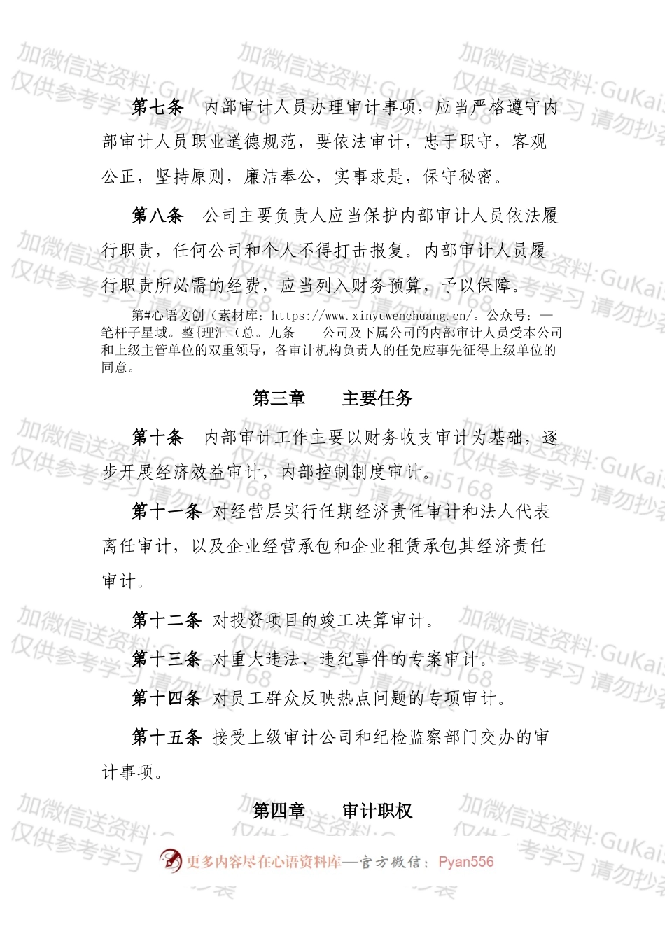 国有企业内部审计办法.docx_第2页