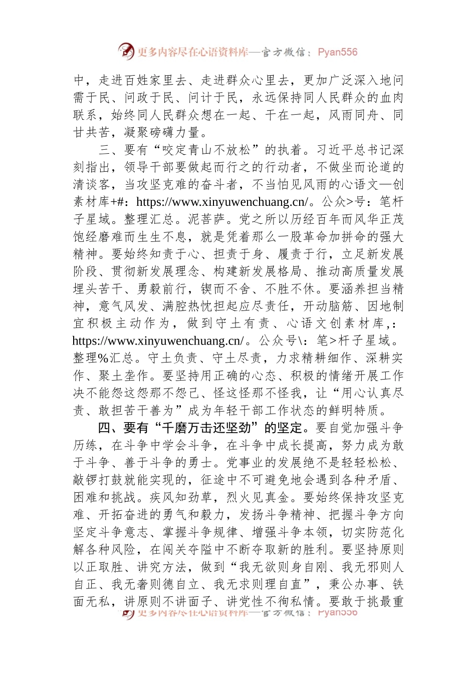 在2024年中青班集体研讨交流会上的发言.docx_第2页