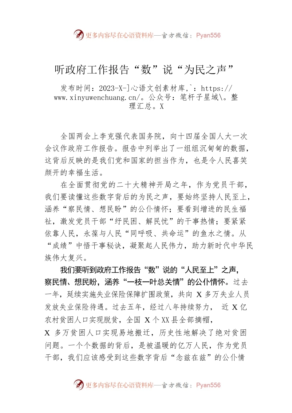 听政府工作报告“数”说“为民之声”.docx_第1页