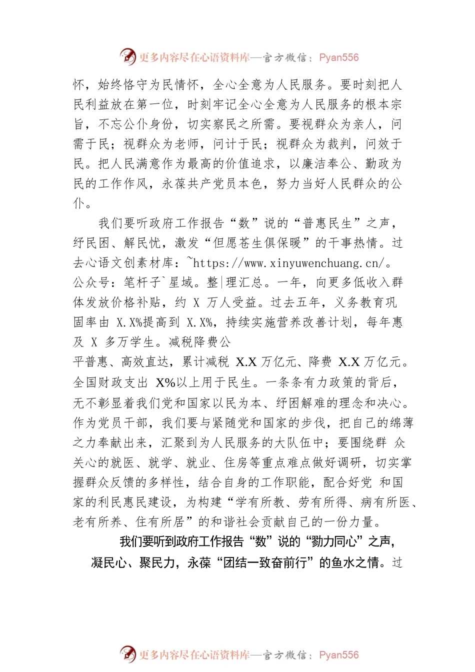 听政府工作报告“数”说“为民之声”.docx_第2页