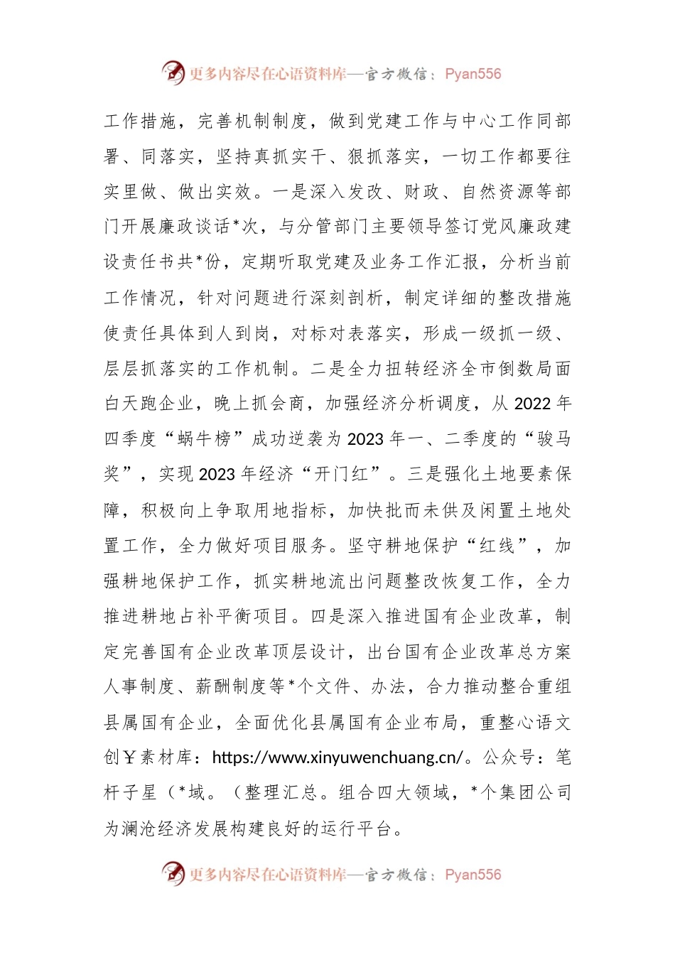 县委常委班子成员抓分管联系领域党建工作情况报告.docx_第2页