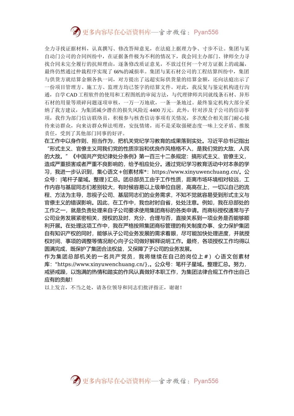 在2024年三季度集团党支部集体学习会上的研讨交流发言.docx_第2页