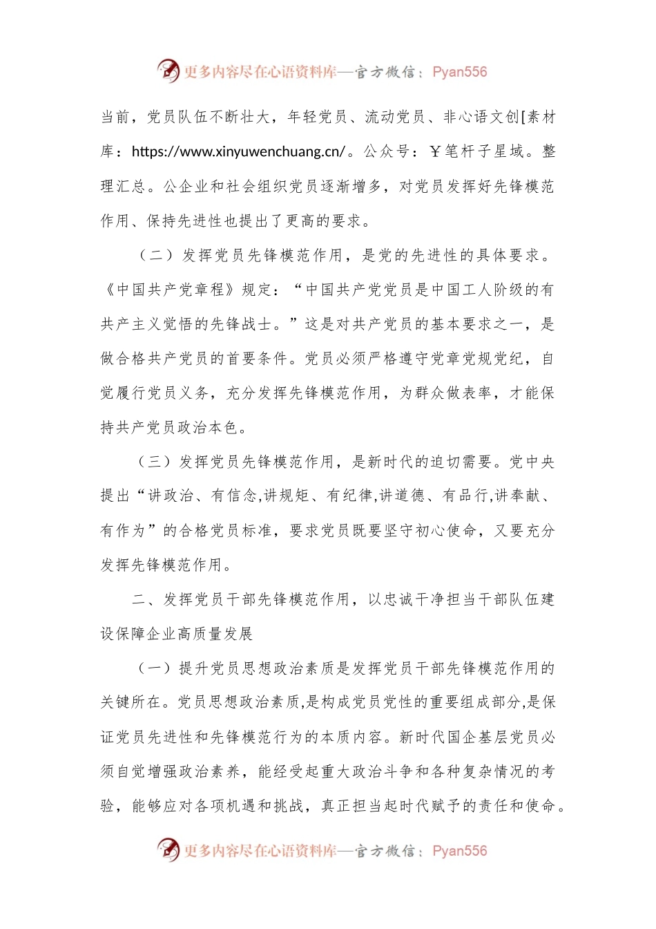 发挥党员干部先锋模范作用，以忠诚干净担当干部队伍建设保障企业高质量发展.docx_第2页