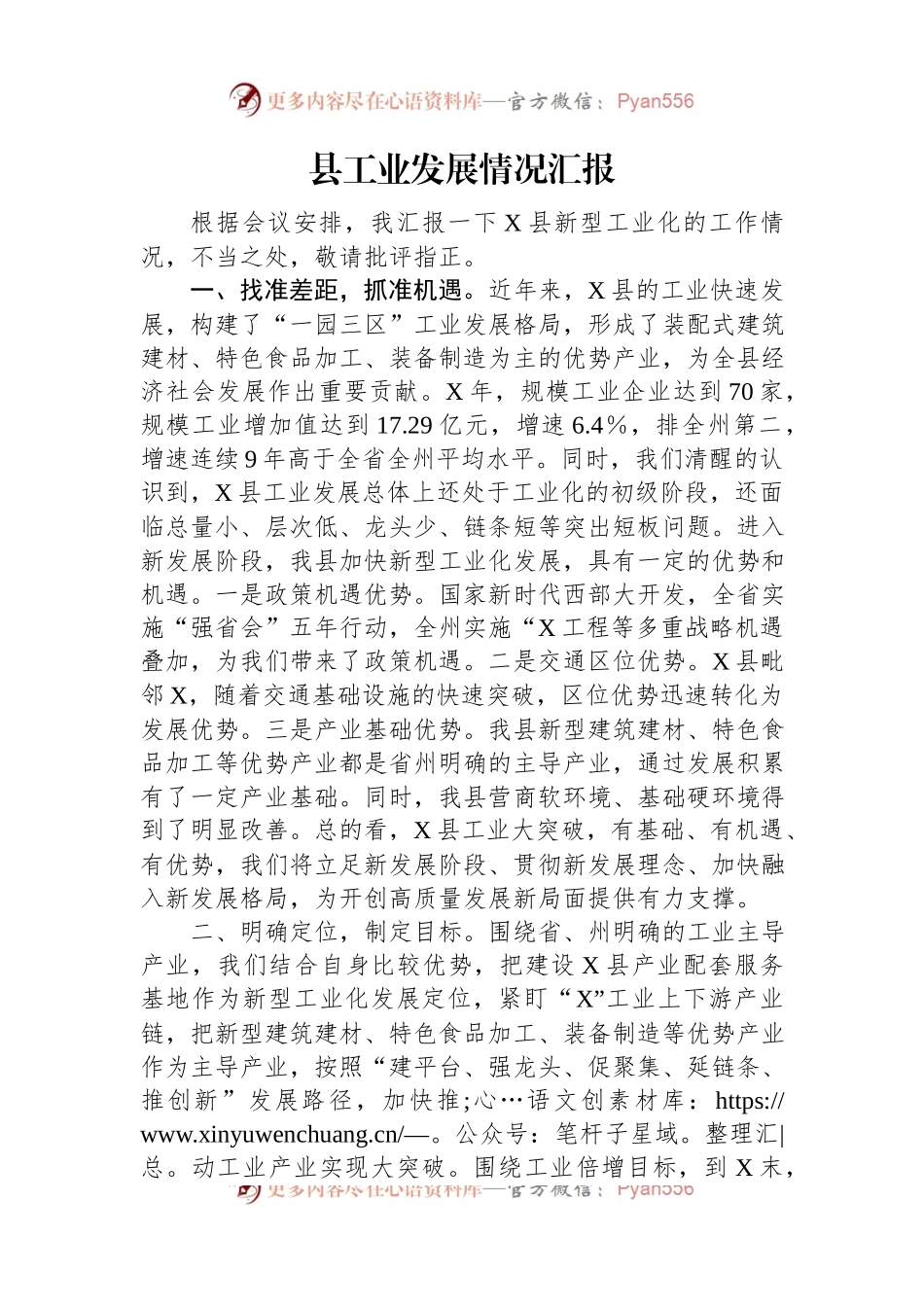 县工业发展情况汇报.docx_第1页