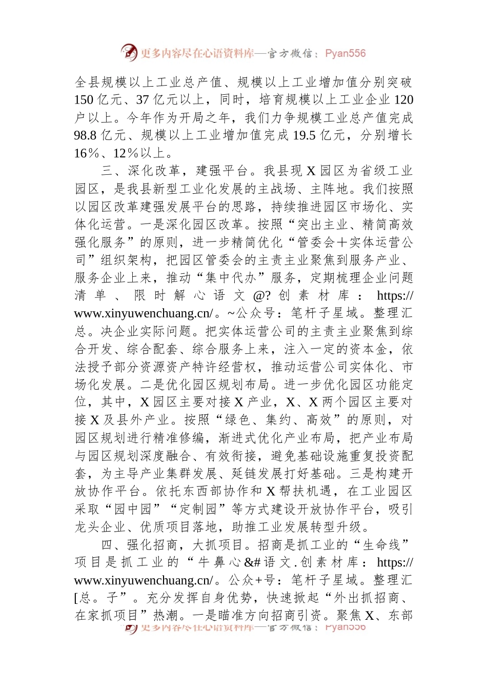 县工业发展情况汇报.docx_第2页