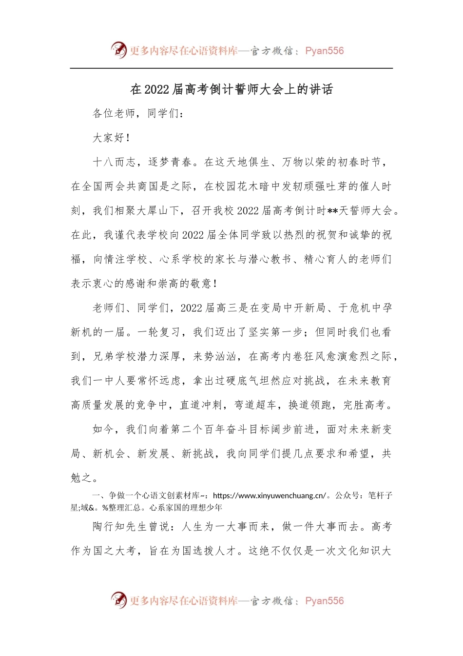 在2022届高考倒计誓师大会上的讲话.docx_第1页