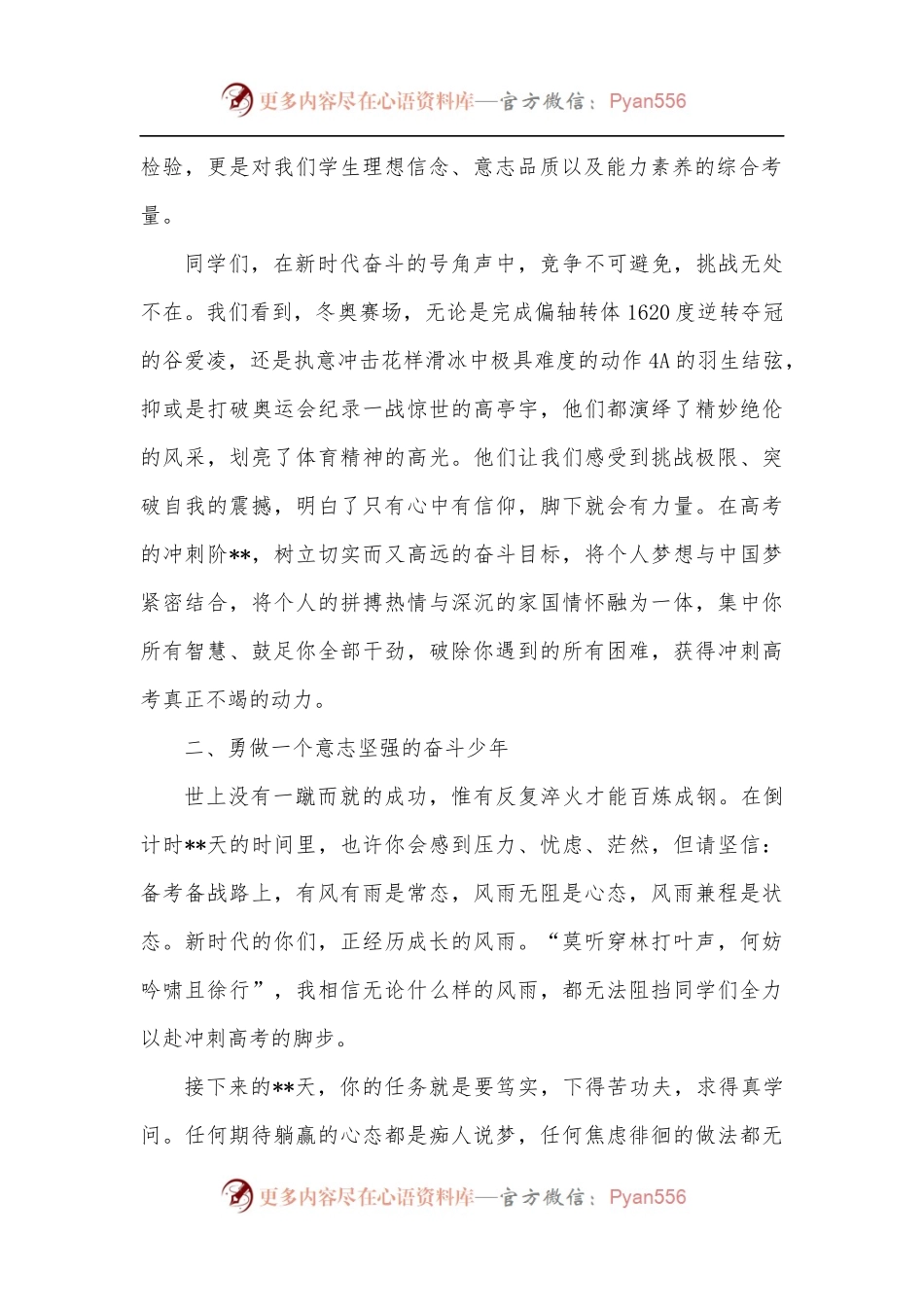 在2022届高考倒计誓师大会上的讲话.docx_第2页
