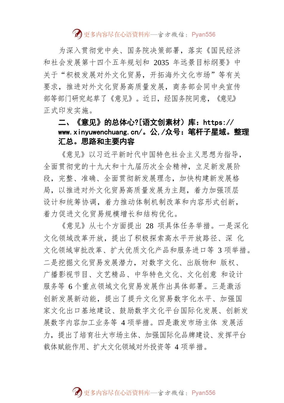 商务部服贸司负责人解读《商务部等27部门关于推进对外文化贸易高质量发展的意见》（20220721）.docx_第2页