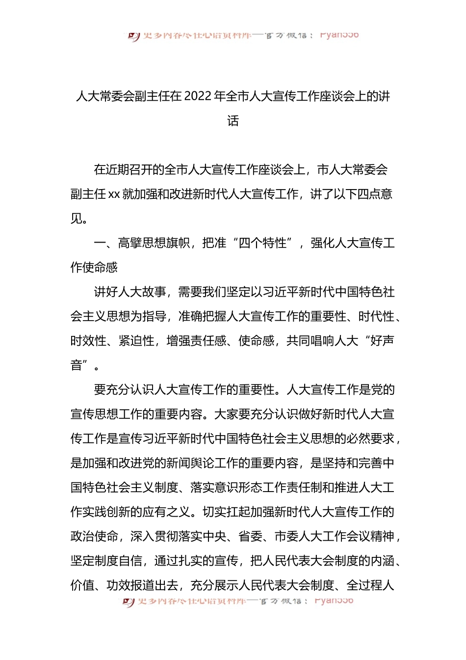 在2022年全市人大宣传工作座谈会上的讲话 (1).docx_第1页