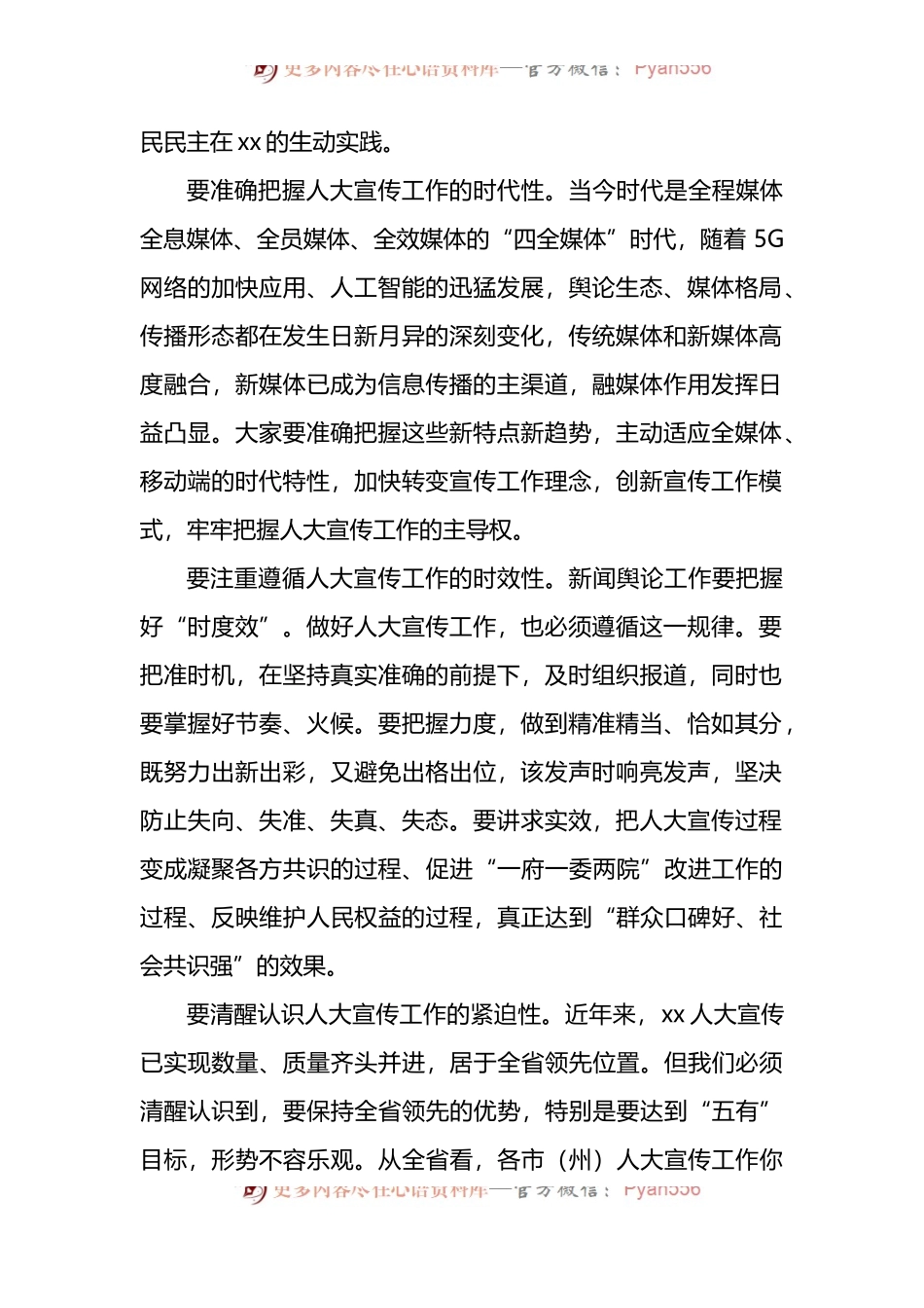在2022年全市人大宣传工作座谈会上的讲话 (1).docx_第2页
