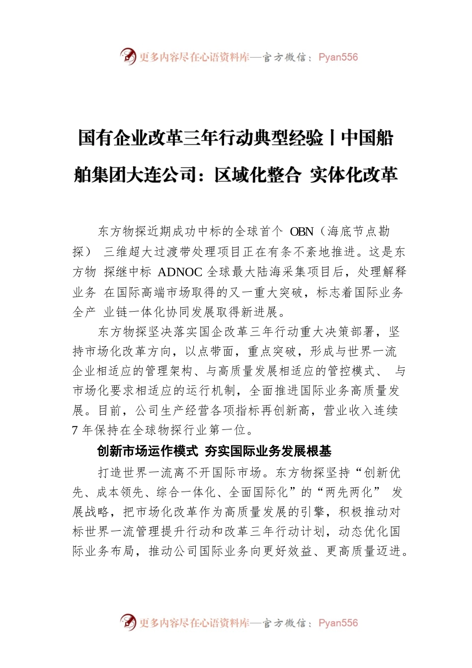 国有企业改革三年行动典型经验丨中国船舶集团大连公司：区域化整合 实体化改革.docx_第1页