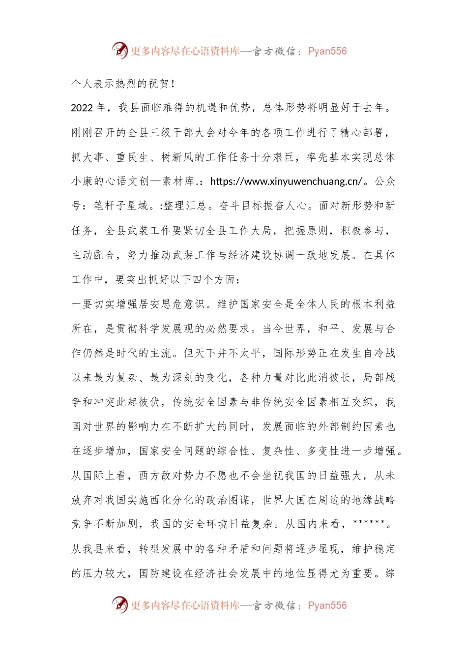 县委领导在2023年县委议军会暨全县武装工作会议上的讲话（全文3133字）.docx_第2页
