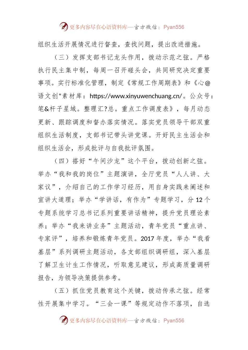 国家卫生和计划生育委员会办公厅党总支“六弦共鸣”工作法.docx_第2页