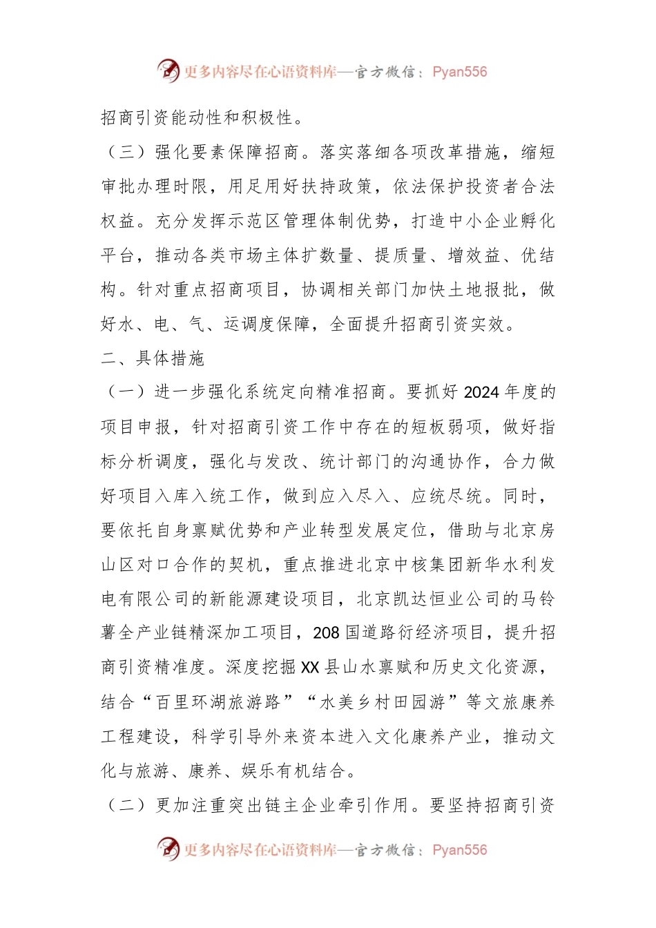 县招商中心2024年工作计划.docx_第2页