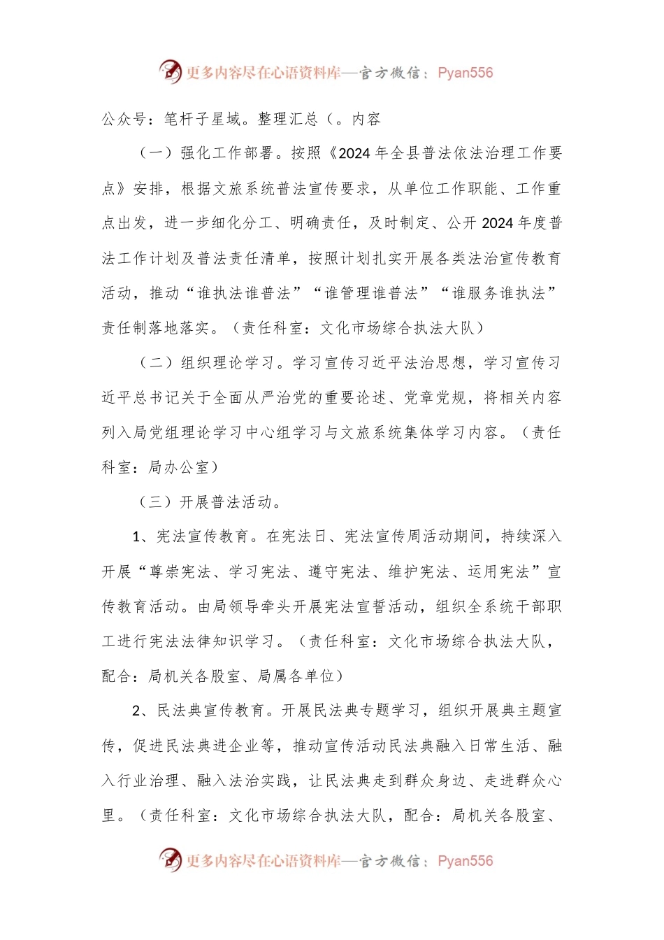 县文化和旅游局2024年度普法工作计划.docx_第2页