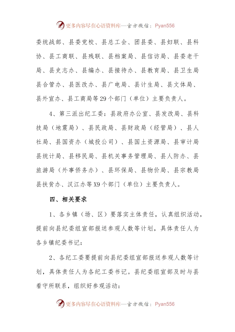 参观警示教育基地活动方案2.docx_第2页