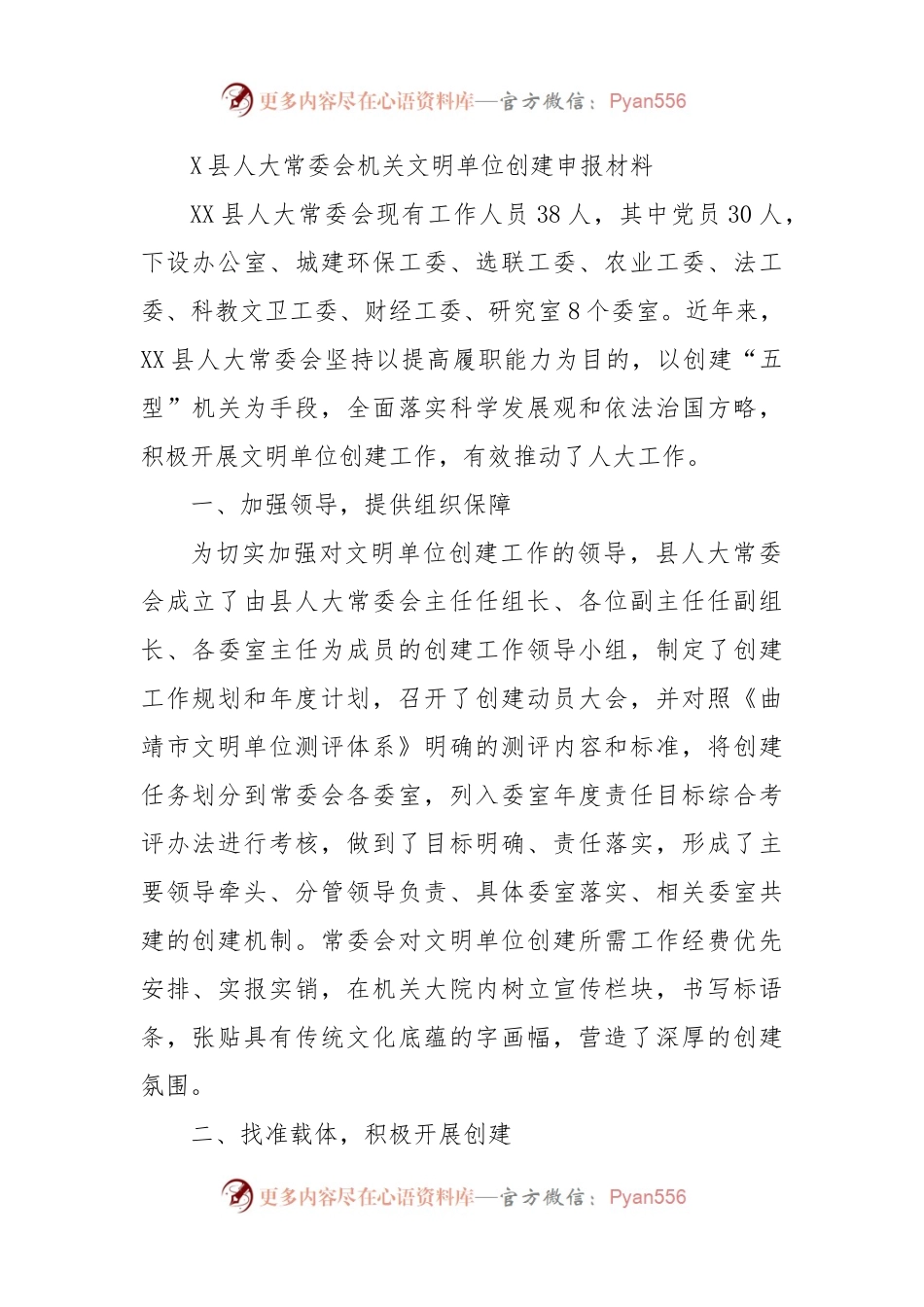 县人大文明单位创建申报材料.docx_第1页