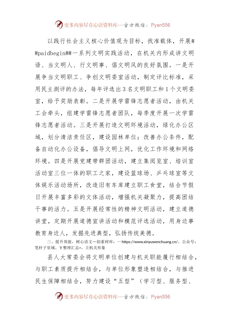 县人大文明单位创建申报材料.docx_第2页