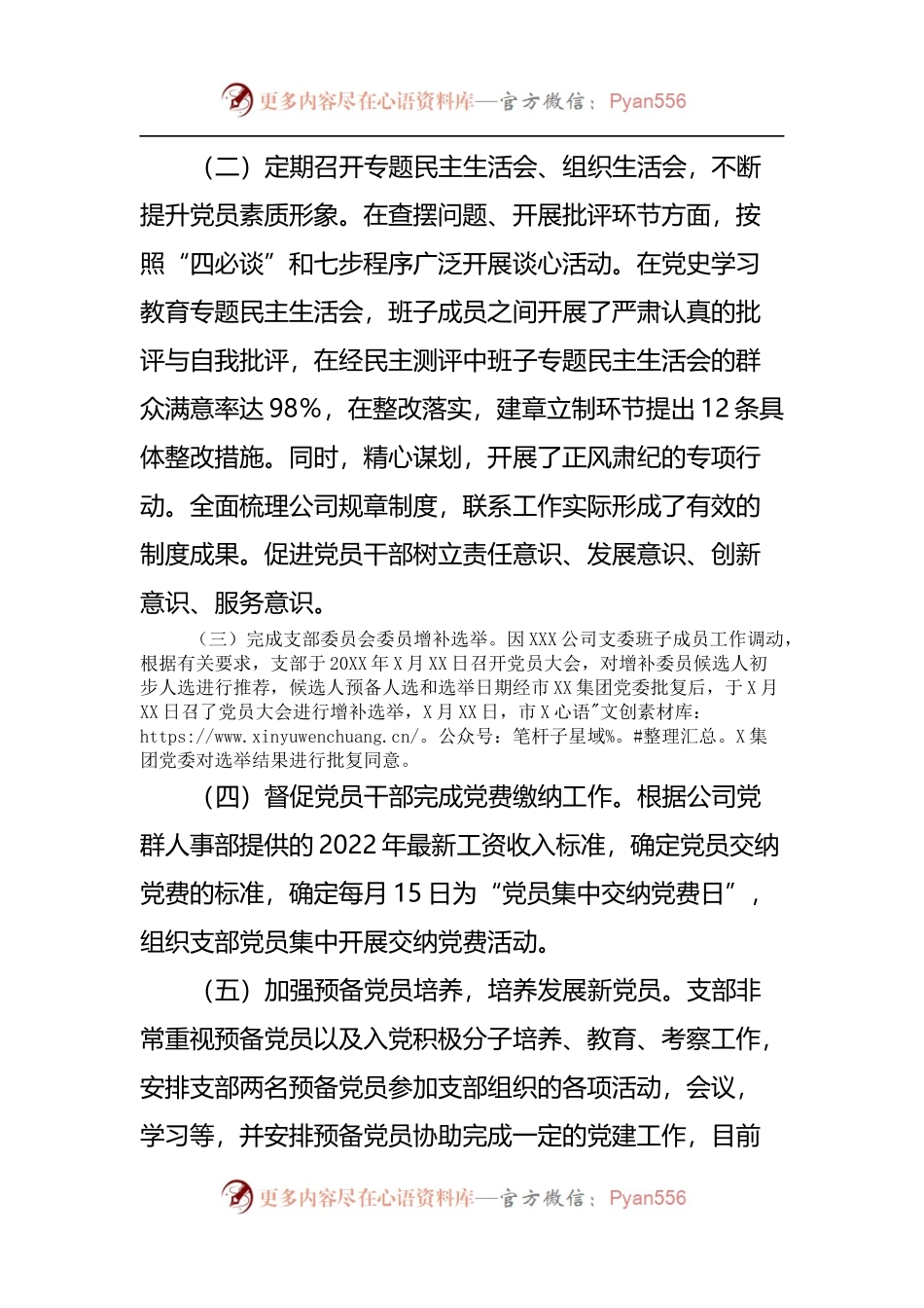 国企党支部2022年上半年工作总结及下半年工作计划[2].docx_第2页
