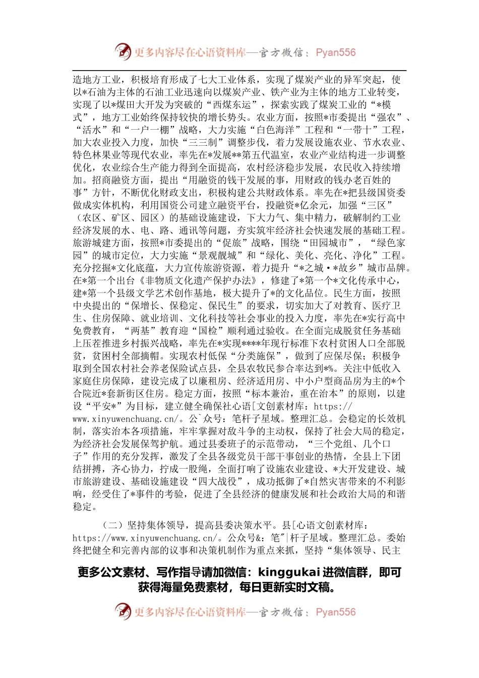 县委领导班子运行情况汇报.docx_第2页
