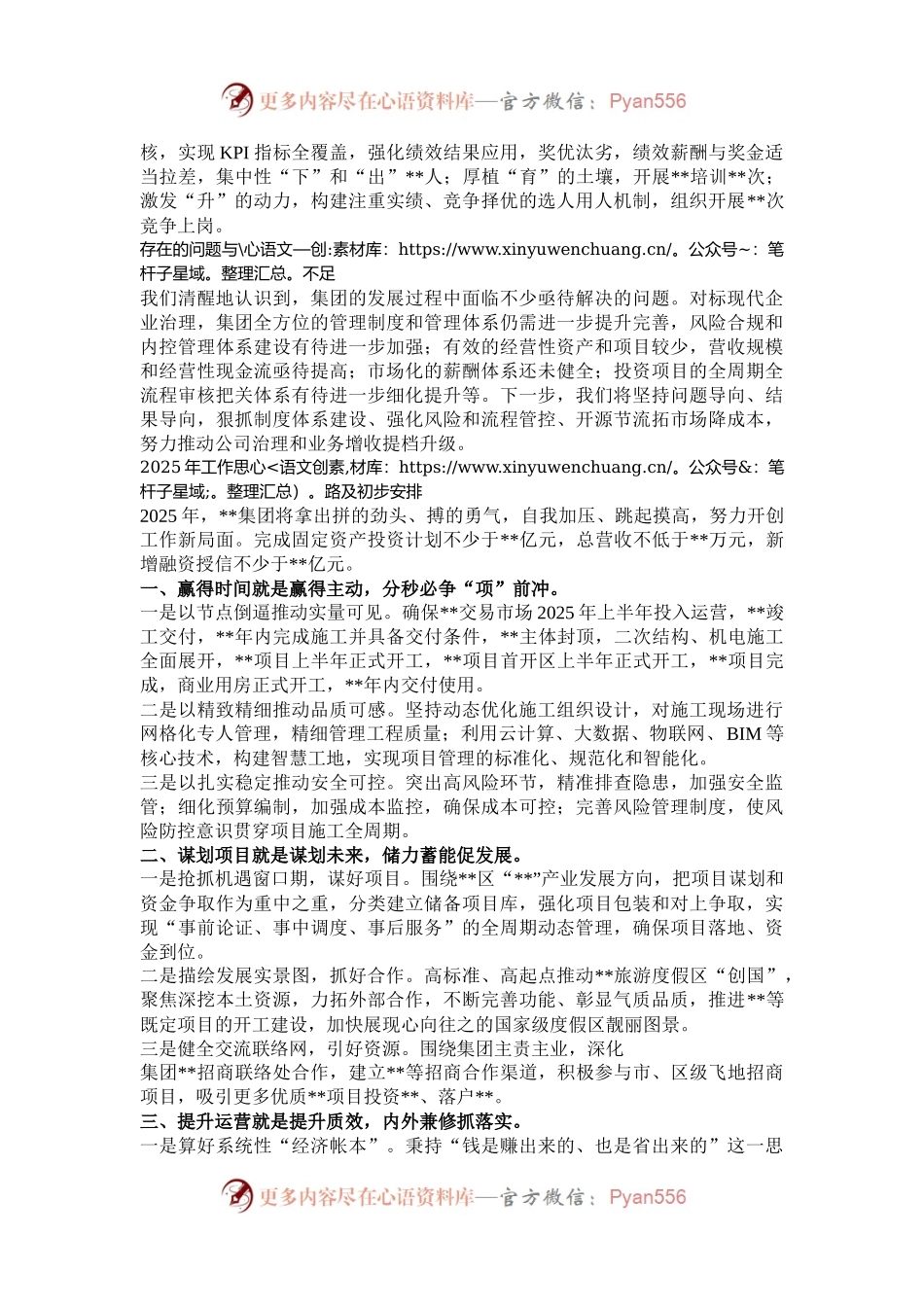 国有企业 2024 年工作总结和 2025 年工作计划.docx_第2页