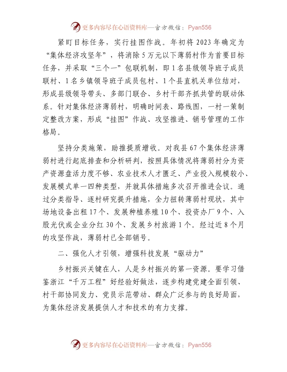 在2024年一季度全市村集体经济发展现场推进会上的汇报发言.docx_第2页