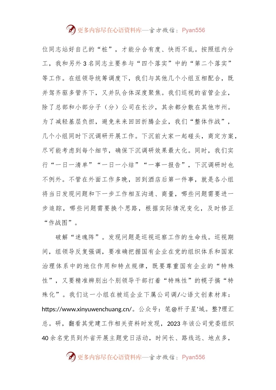 参加省委巡视工作心得体会.docx_第2页