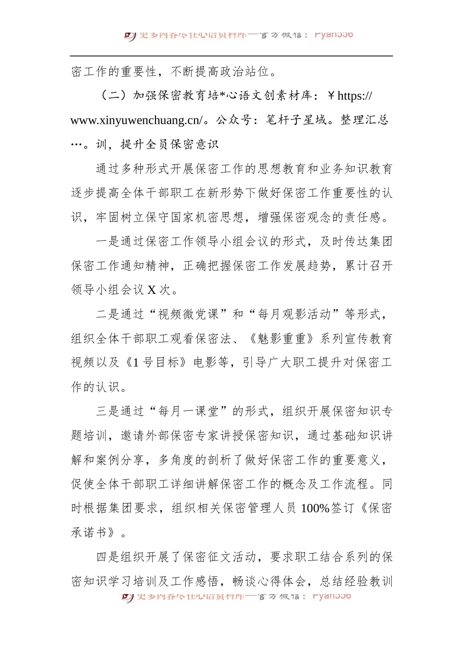 国企2022年保密工作自查自评情况报告 (1).docx_第2页