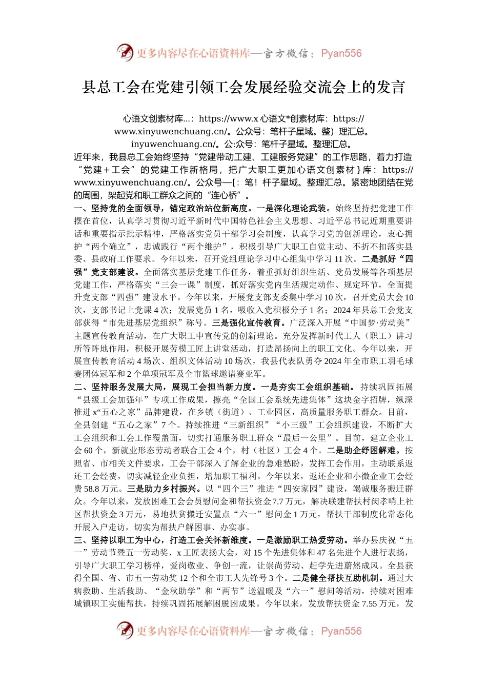 县总工会在党建引领工会发展经验交流会上的发言.docx_第1页