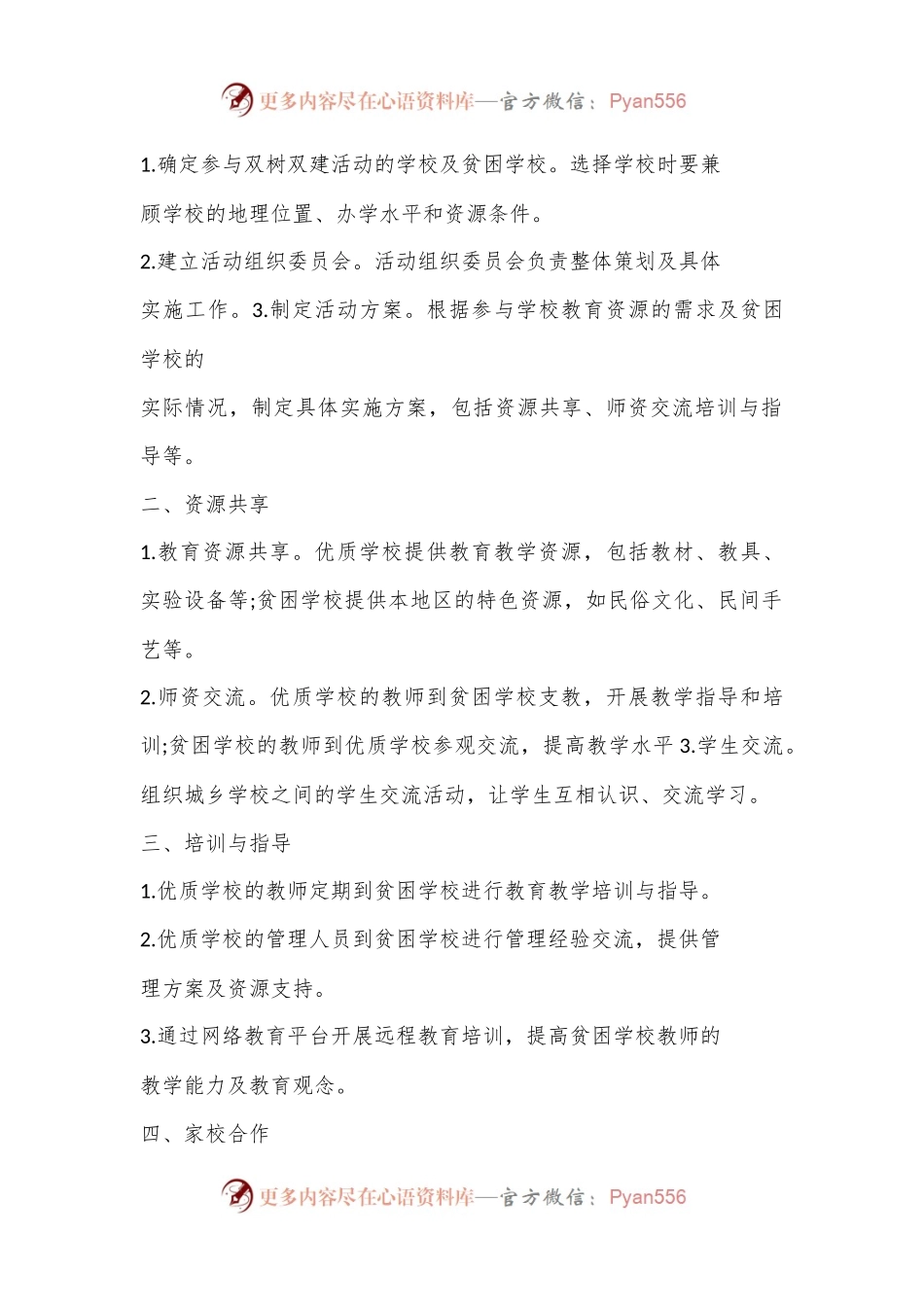 双树双建主题教育活动方案.docx_第2页