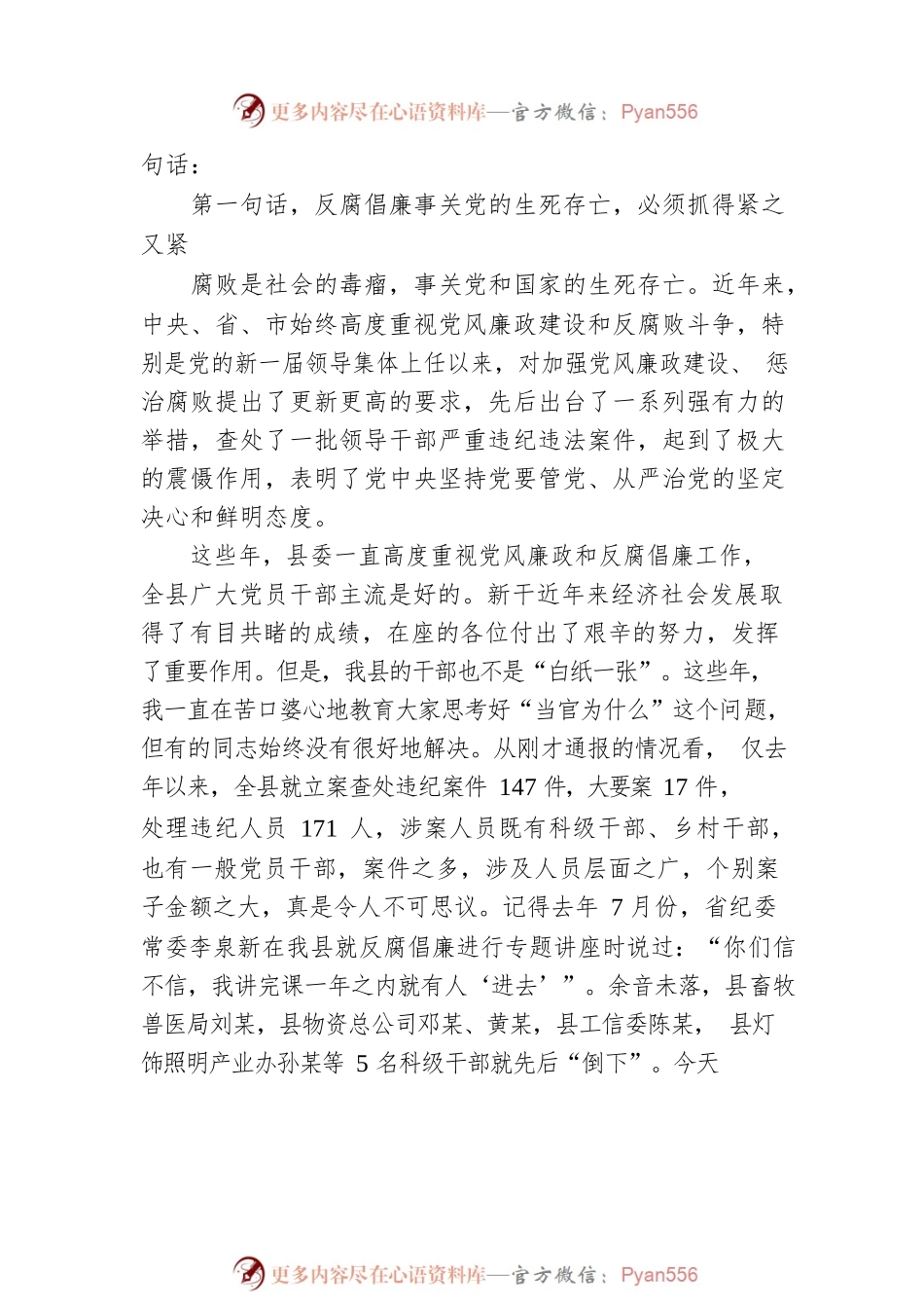 县委书记在全县反腐倡廉警示教育大会上的讲话.docx_第2页