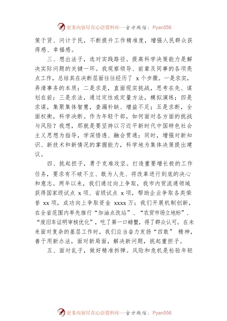 商务局流通发展科副科长在全市年轻干部座谈会上的发言.docx_第2页