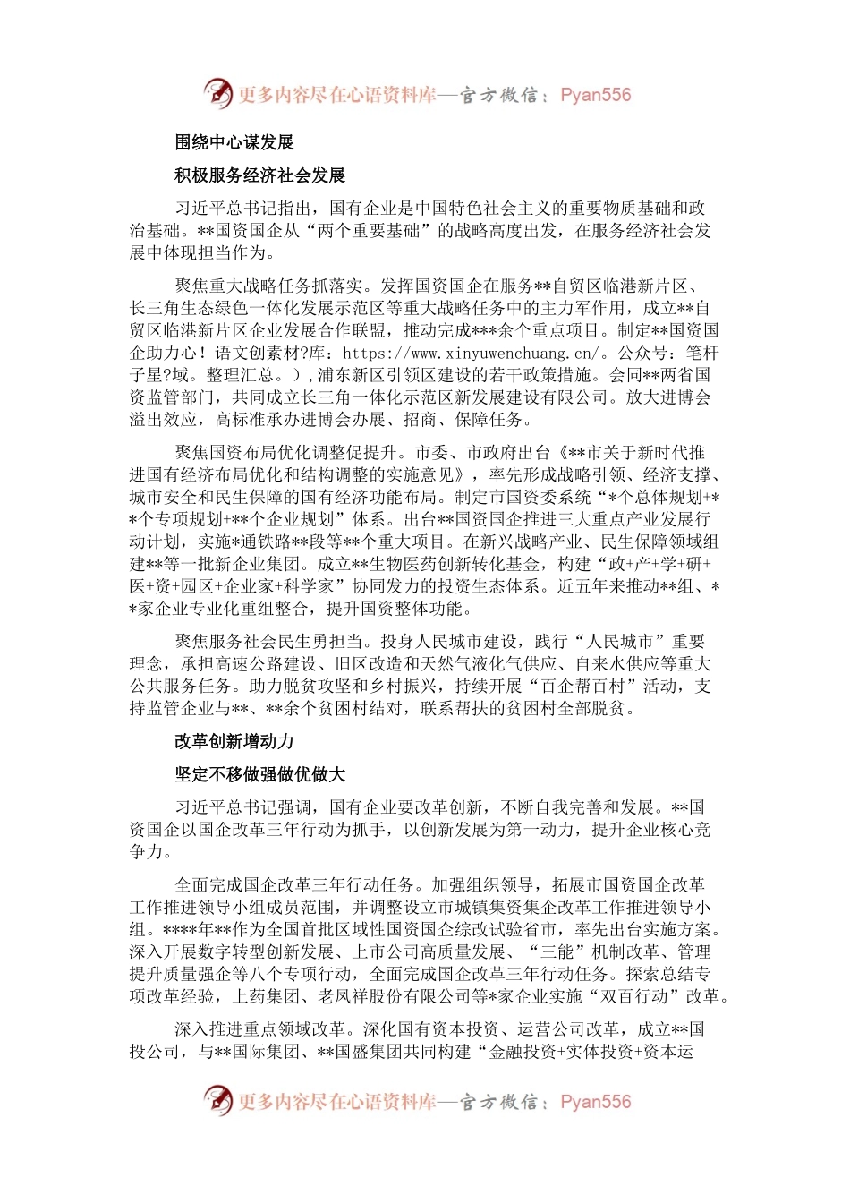 国资委深化国企改革经验交流材料.docx_第2页
