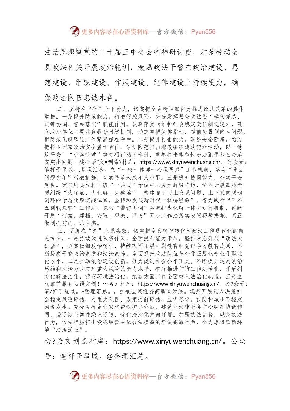 县委政法委书记学习党的二十届三中全会精神研讨发言材料.docx_第2页
