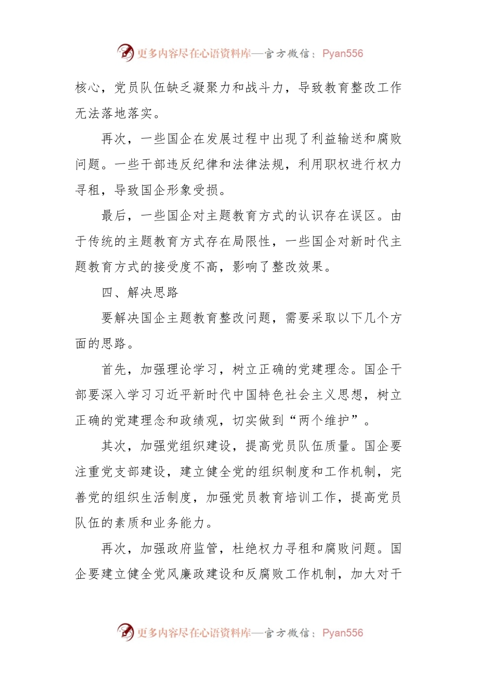 国企主题教育整改问题.docx_第2页