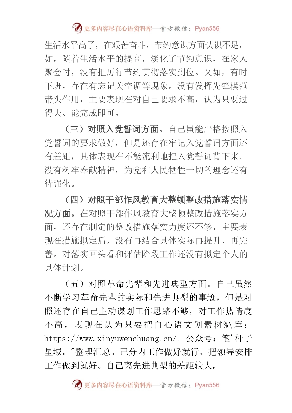 县委组织部组织生活会对照检查材料(1493字).docx_第2页