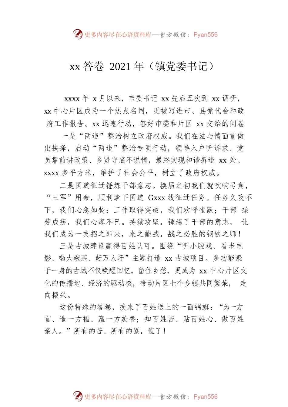 在2022年全市乡镇（街道）党（工）委书记履职交流会上的经验交流发言汇编（11篇）（镇乡、街道）.docx_第2页