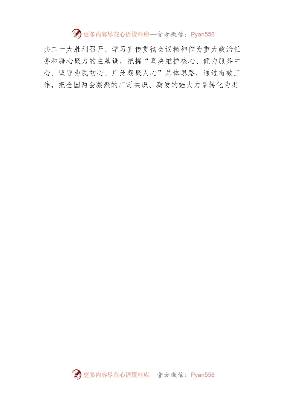 四川省政协主席田向利署名文章：聚共识，守圆心，向未来（20220519）.docx_第2页