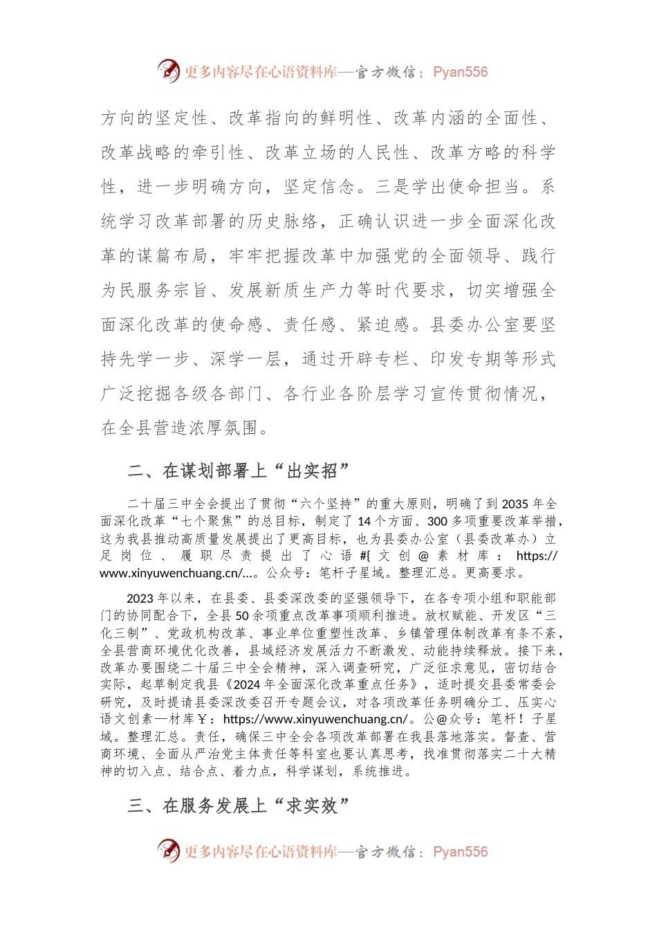 县委办主任在县委理论学习中心组集体学习研讨会上的交流发言.docx_第2页