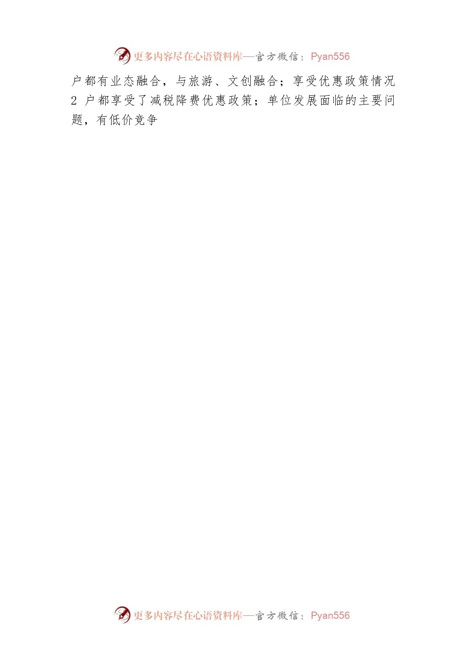 县文化体育娱乐业发展情况调研报告（20230504）.docx_第2页