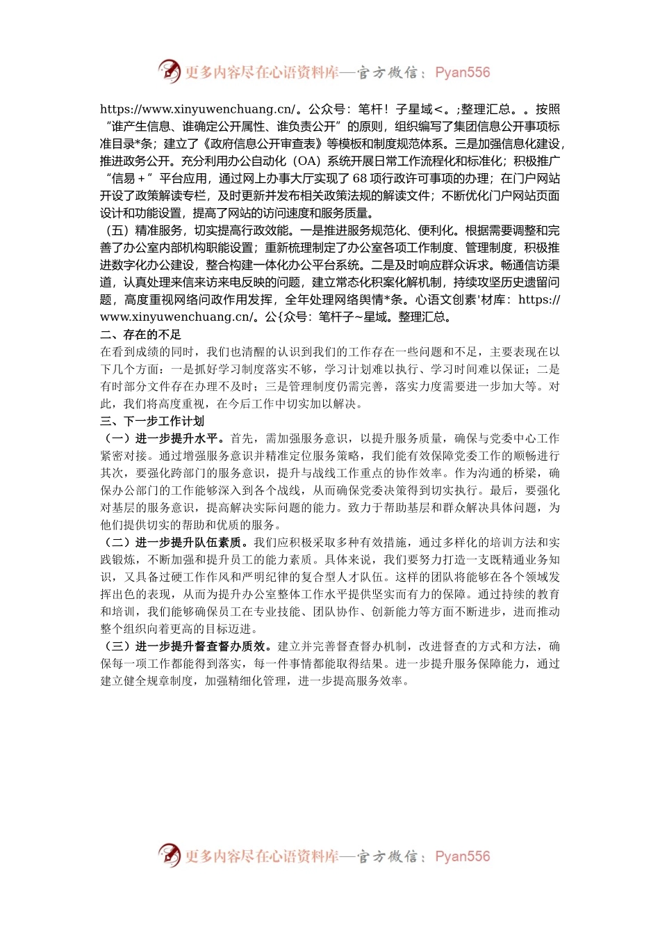 国有企业办公室2024年工作总结.docx_第2页