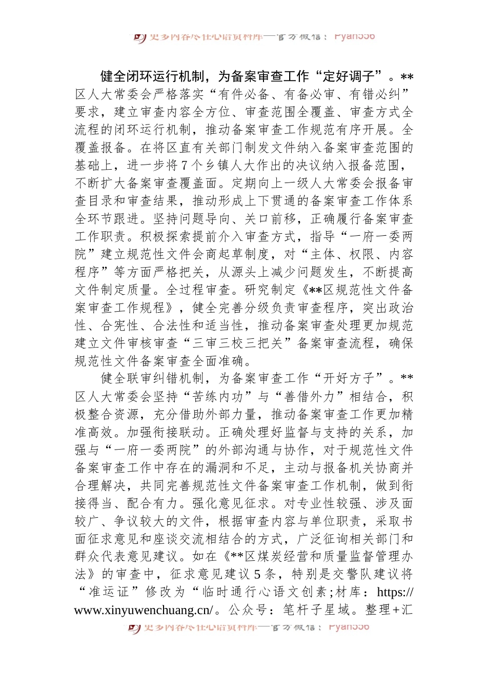 在2024年全市人大规范性文件备案审查工作推进会上的汇报发言.docx_第2页