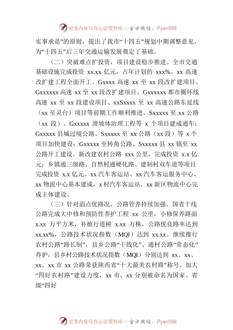 在2023年全市交通运输工作会议上的报告.docx_第2页