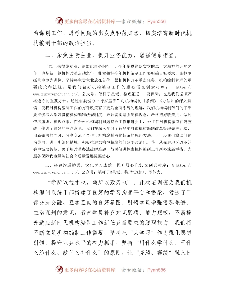 参加全州机构改革业务骨干培训班心得体会.docx_第2页