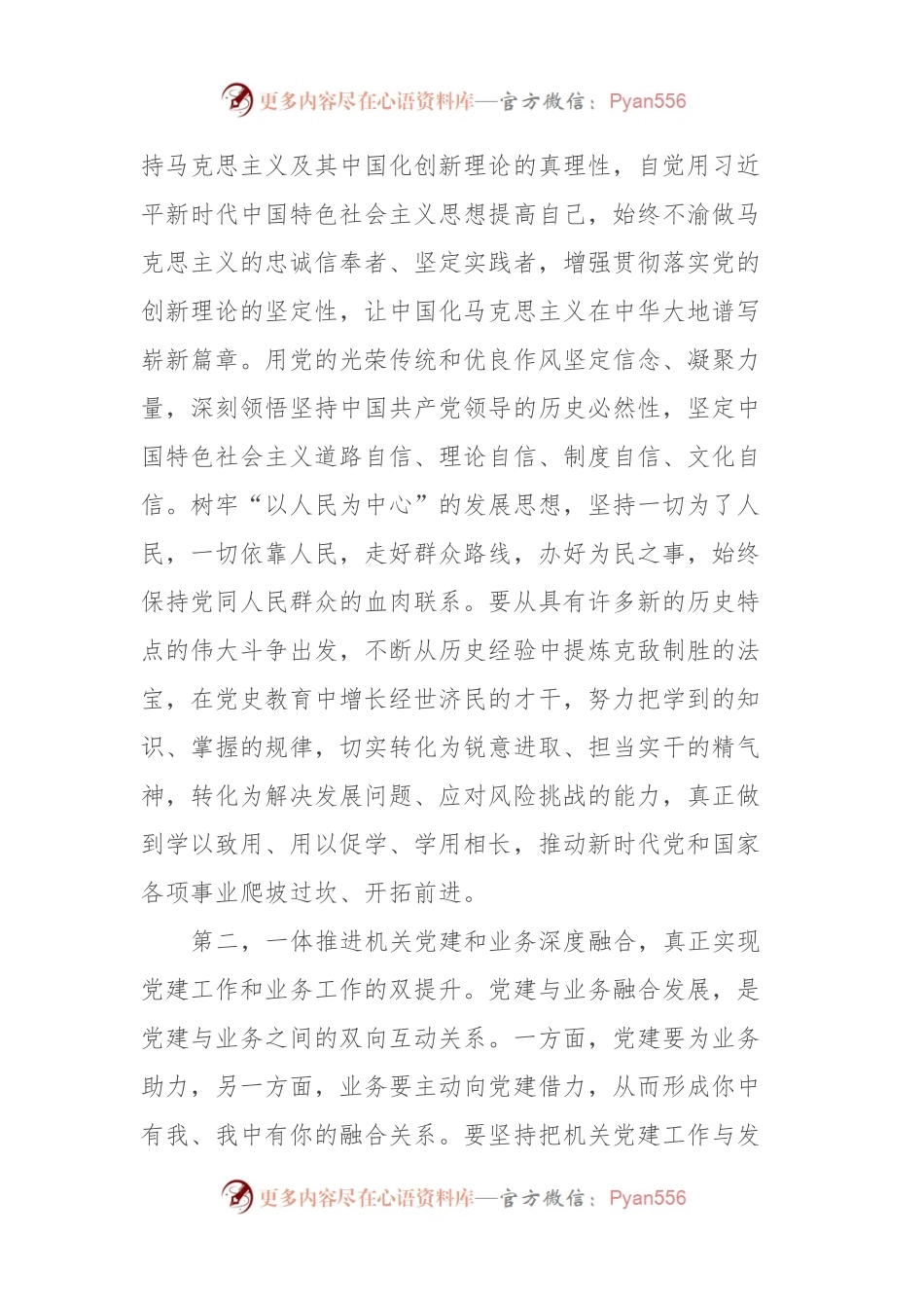 在2024年机关党的建设工作座谈会上的讲话提纲.docx_第2页
